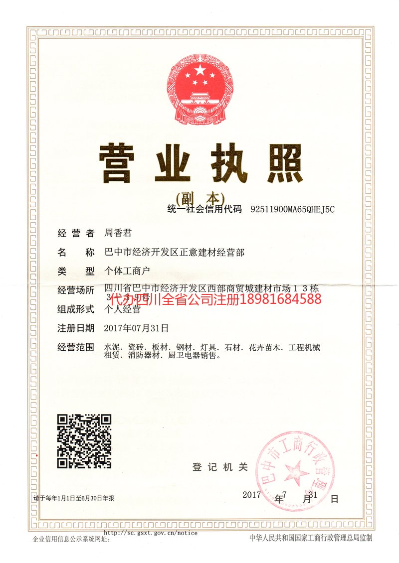 广东广东正意建材经营部