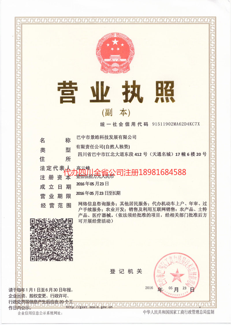 广东广东景皓科技发展有限公司