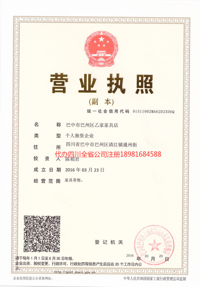 广东广东乙家家具店