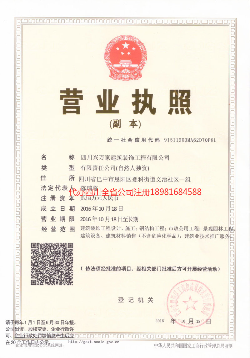 广东广东兴万家建筑装饰工程有限公司