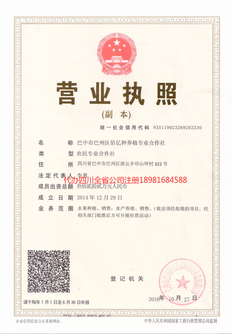 广东广东佰亿种养殖专业合作社