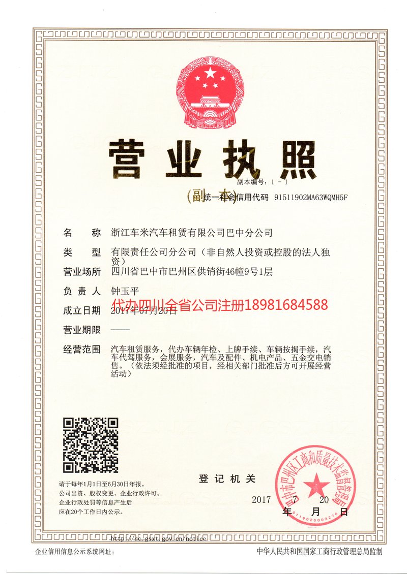 广东广东车米汽车租赁有限公司