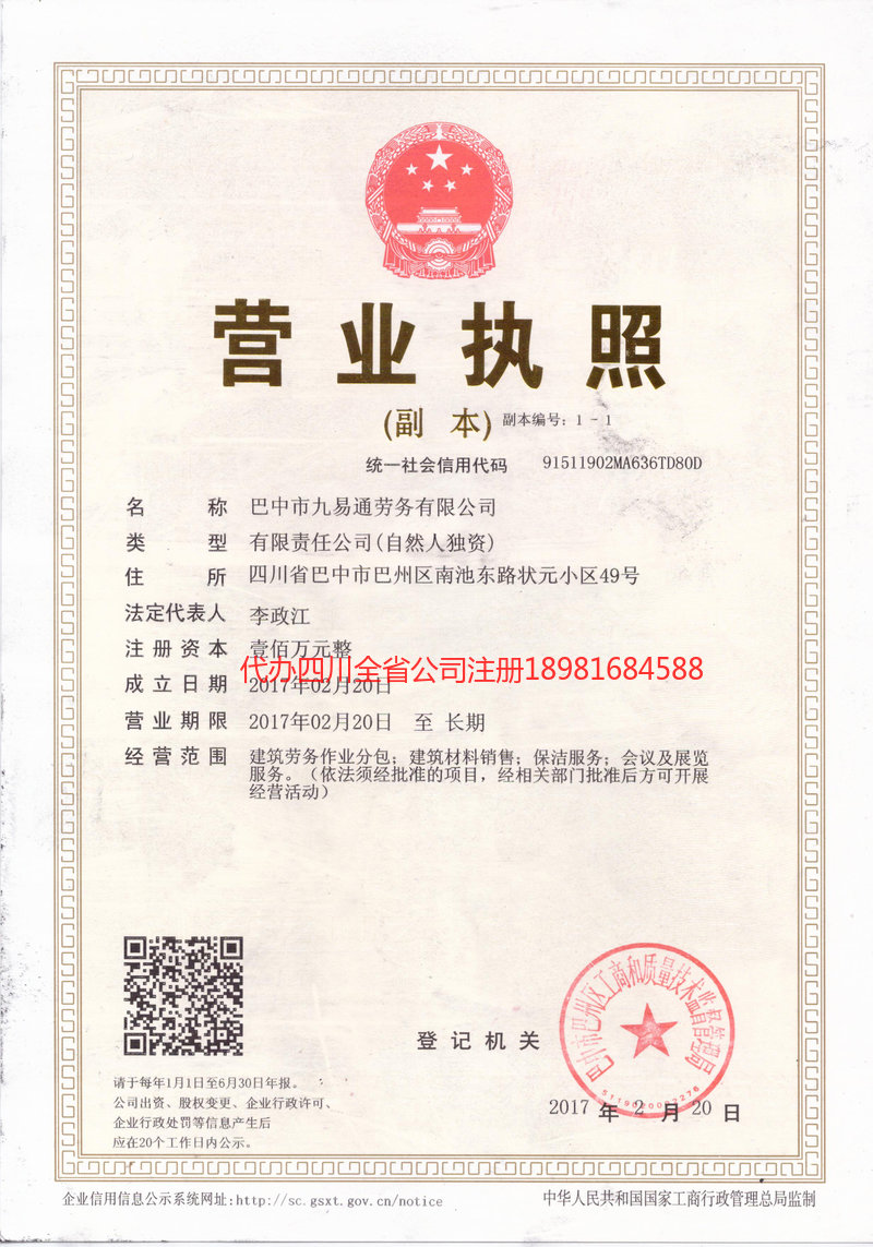 广东广东九易通劳务有限公司