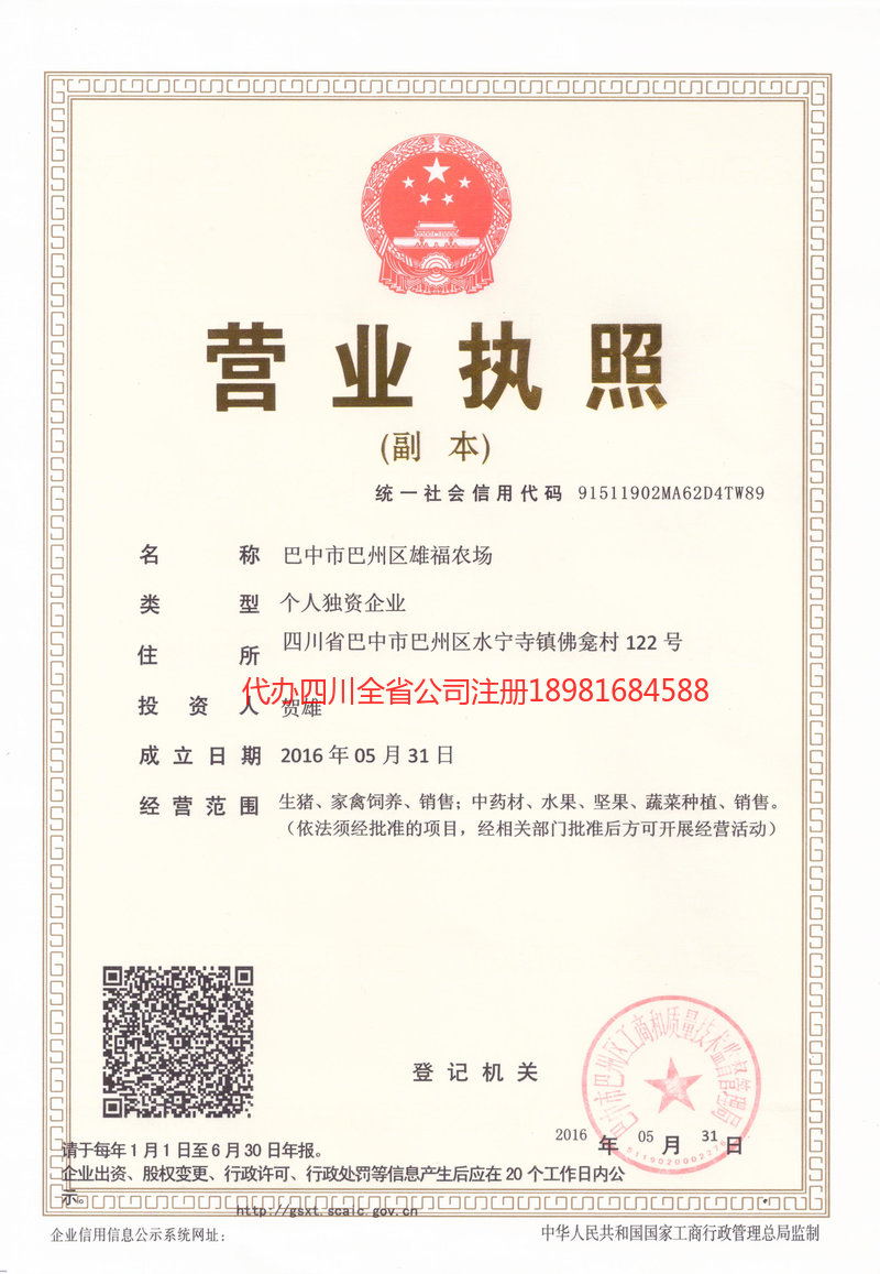 广东广东雄福农场