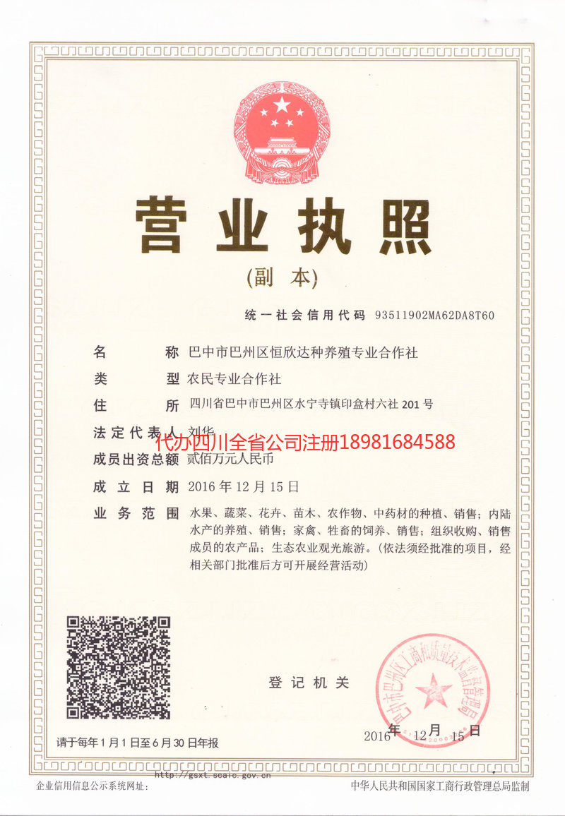 广东广东恒欣达种养殖专业合作社