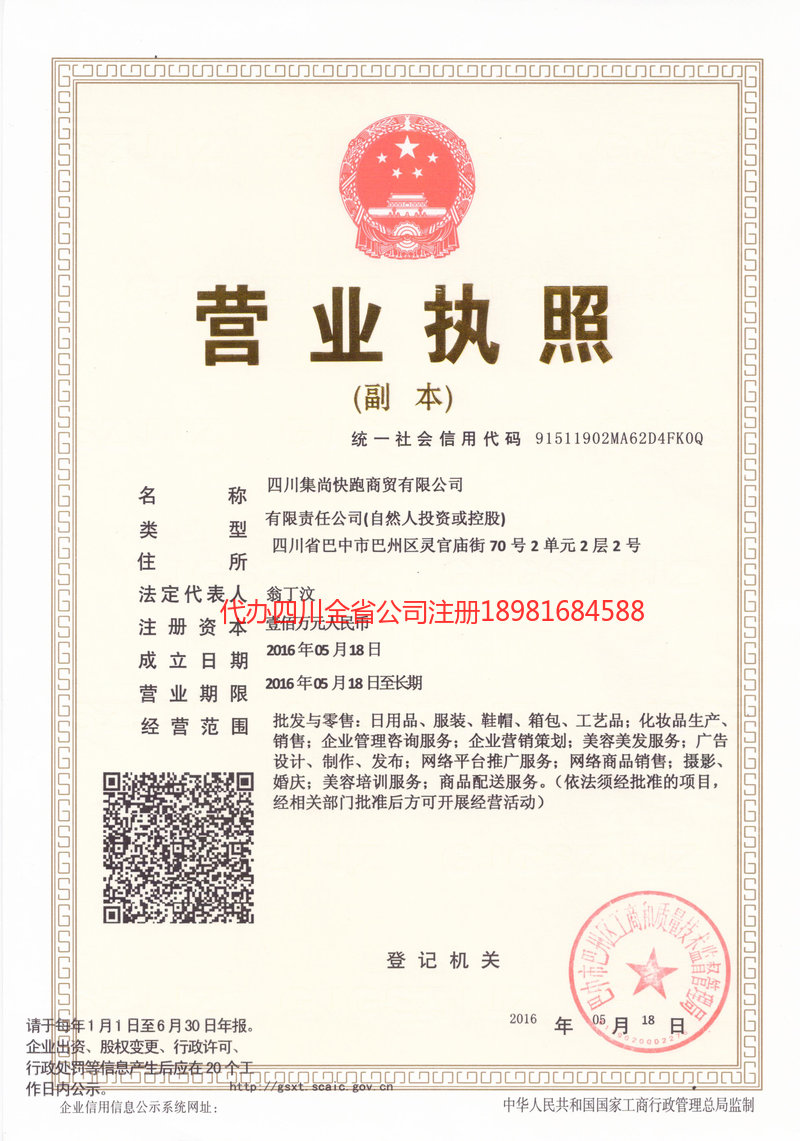 广东广东集尚快跑商贸有限公司