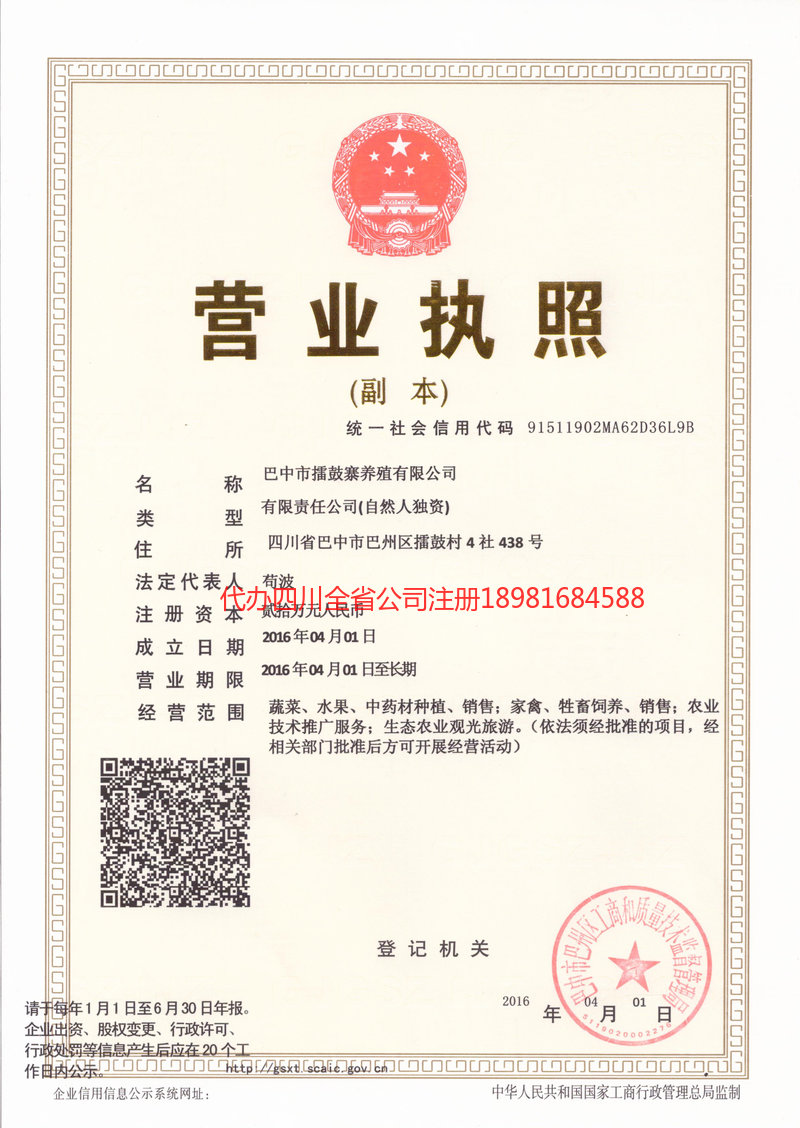 广东广东擂鼓寨养殖有限公司