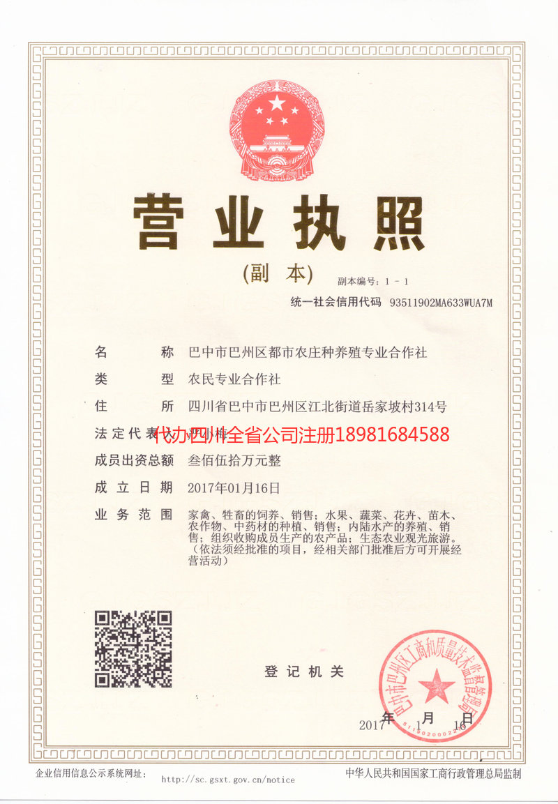 广东广东都市农庄种养殖专业合作社