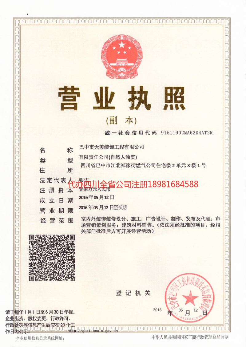 广东广东天美装饰工程有限公司