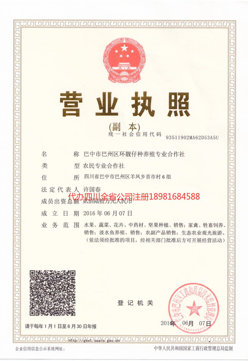 广东广东环靓仔种养殖专业合作社