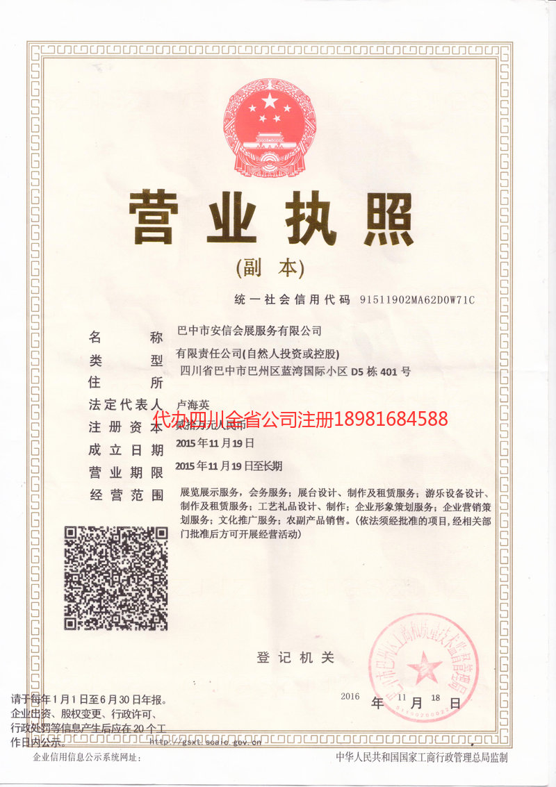 广东广东安信会展服务有限公司