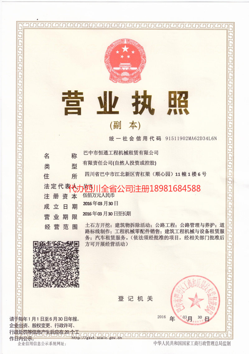 广东广东恒通工程机械租赁有限公司