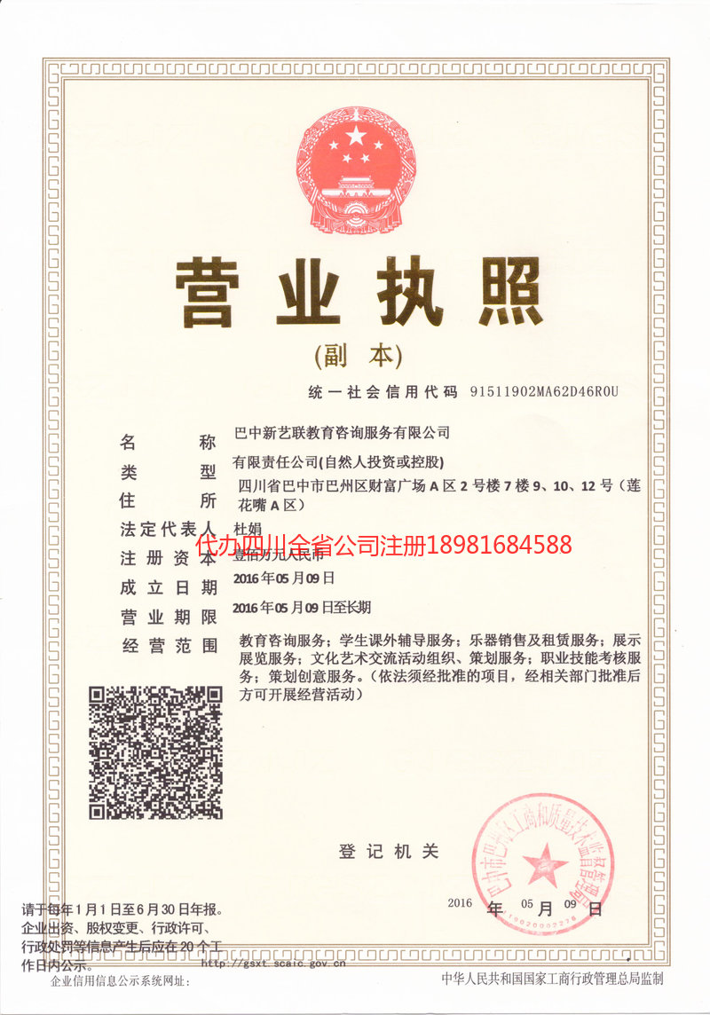 广东广东新亿联教育咨询服务有限公司