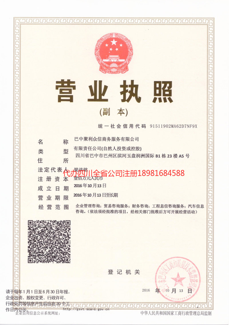 广东广东聚利众信商务服务有限公司